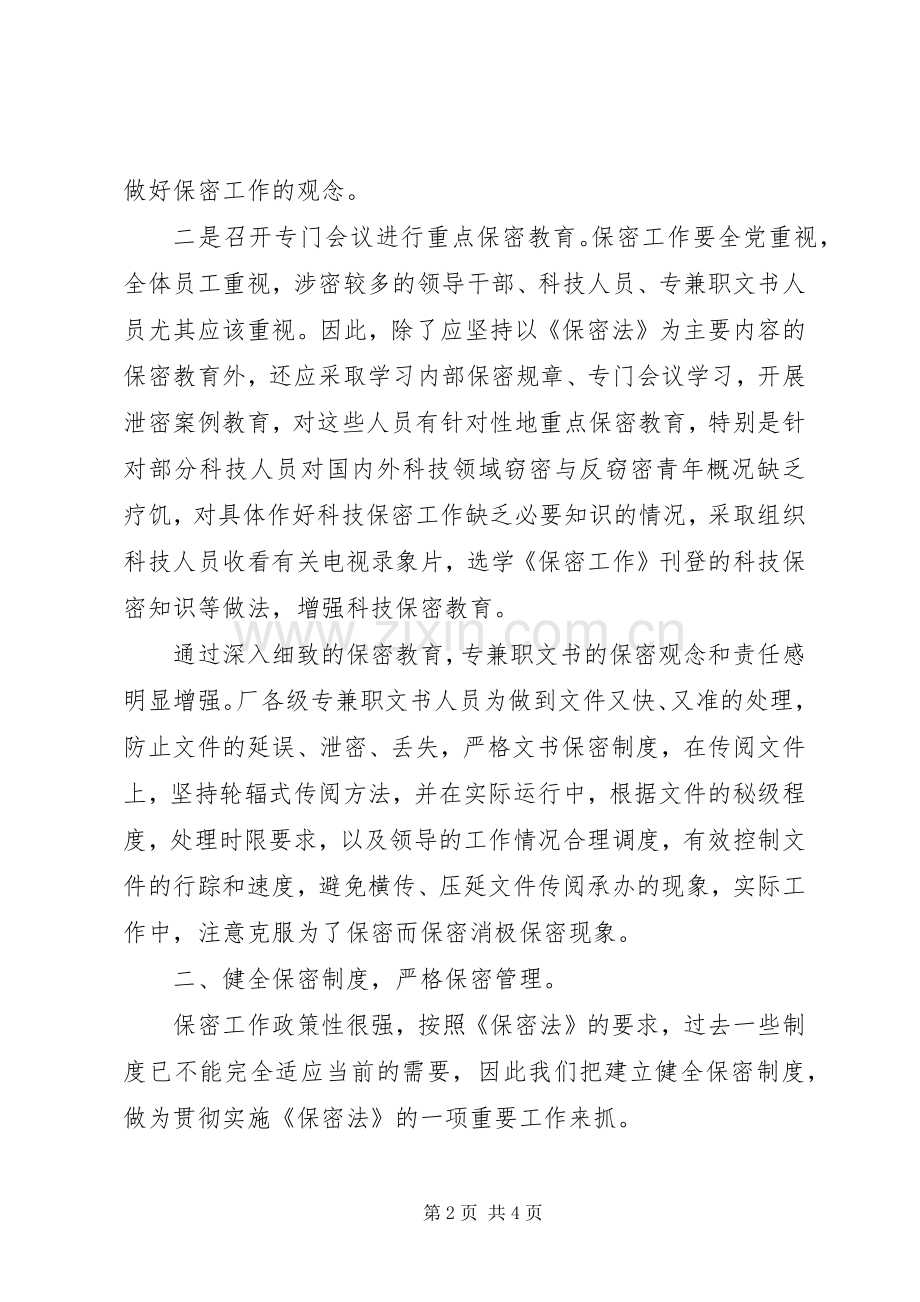 如何做好文书档案工作的几点思考与体会.docx_第2页