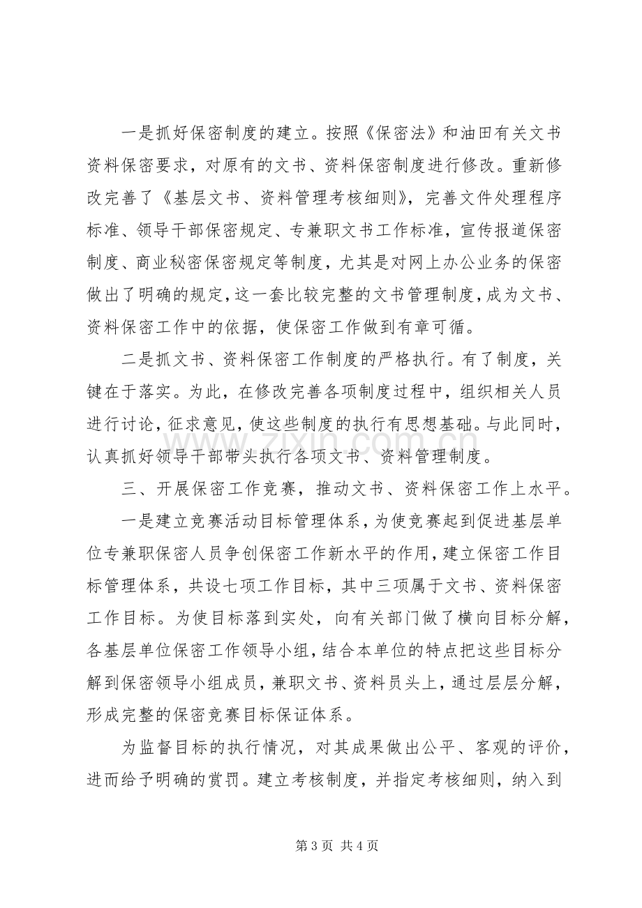 如何做好文书档案工作的几点思考与体会.docx_第3页