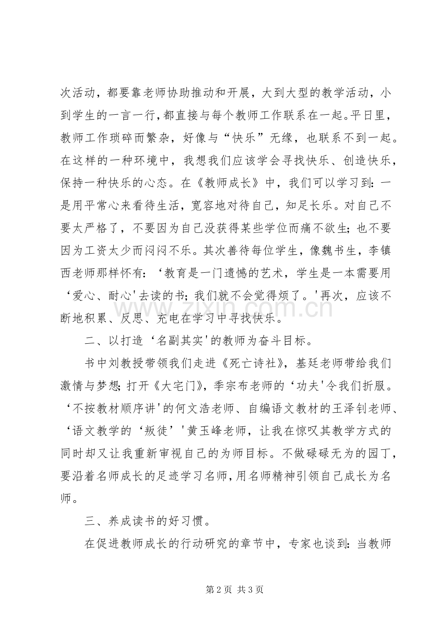 学习《教师成长》体会心得.docx_第2页