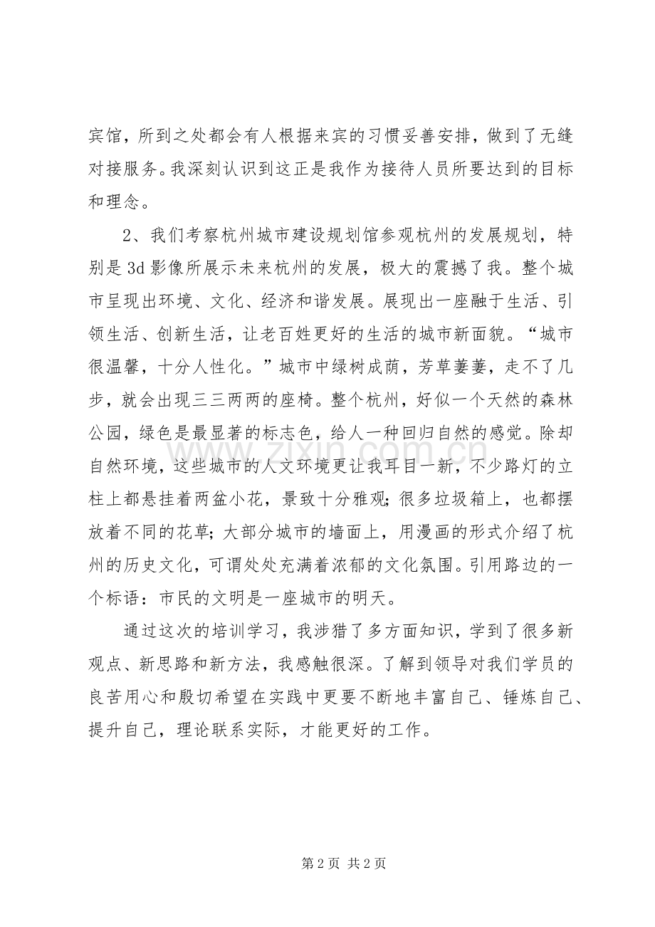 赴XX市委党校培训学习体会.docx_第2页