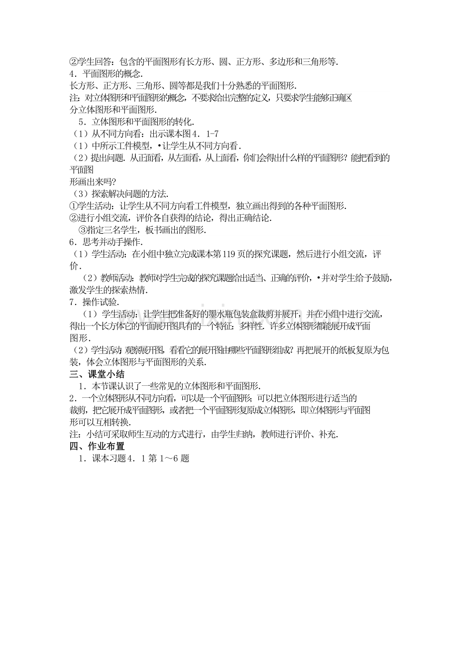 几何图形教案.docx_第2页