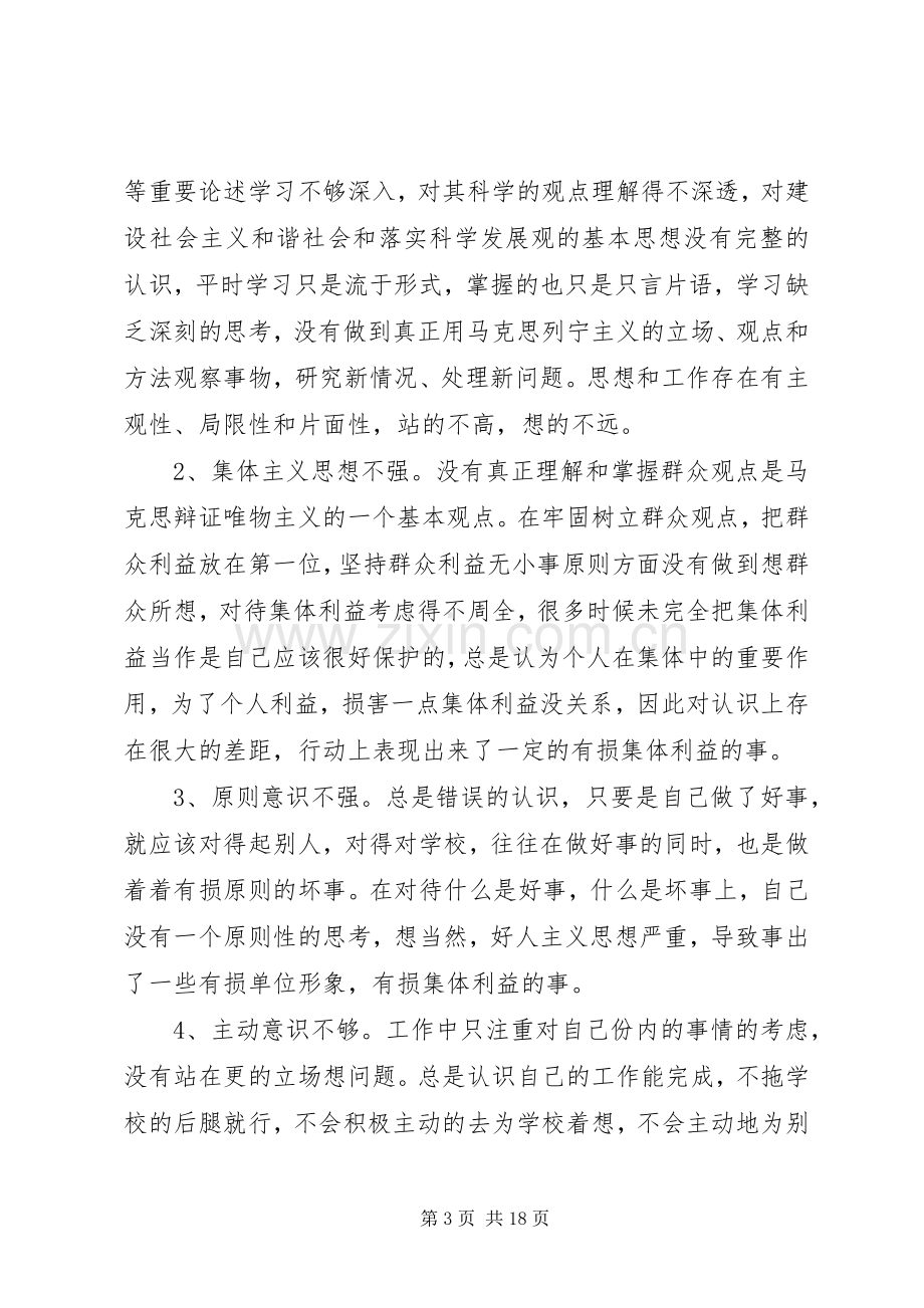 教育整顿活动体会心得3篇.docx_第3页