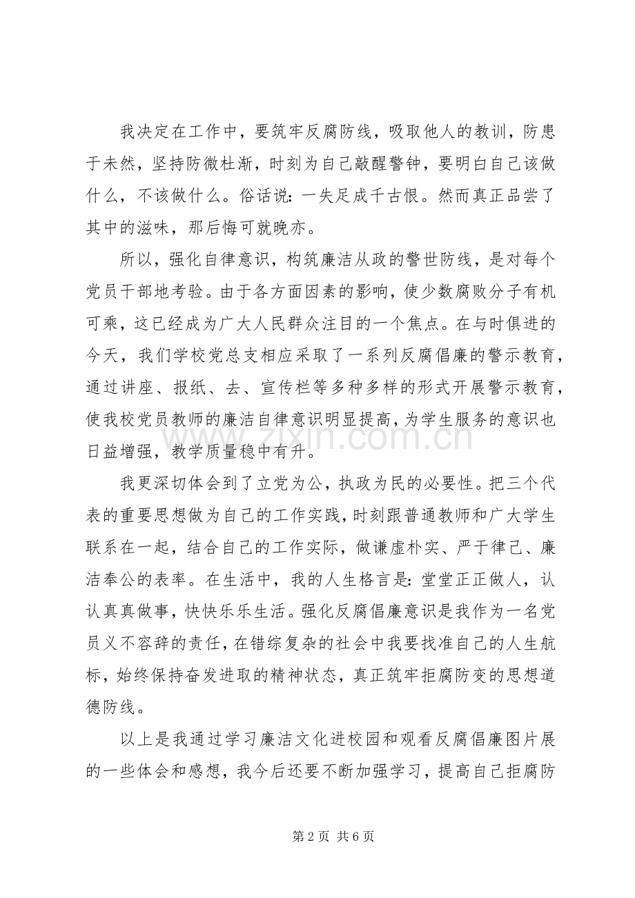 党员警示教育体会心得.docx_第2页