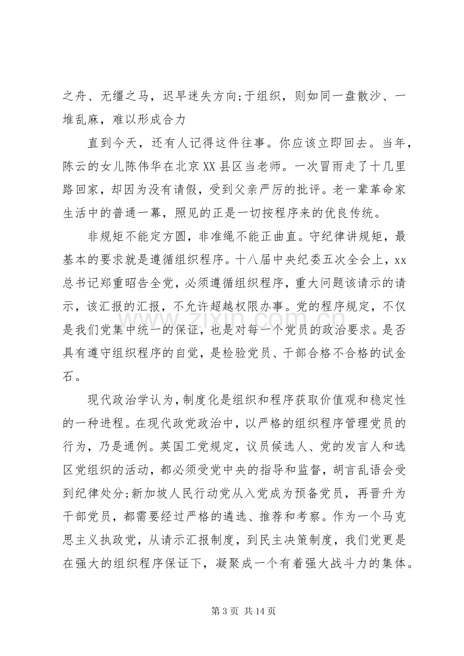 讲规矩守纪律心得体会3篇.docx_第3页