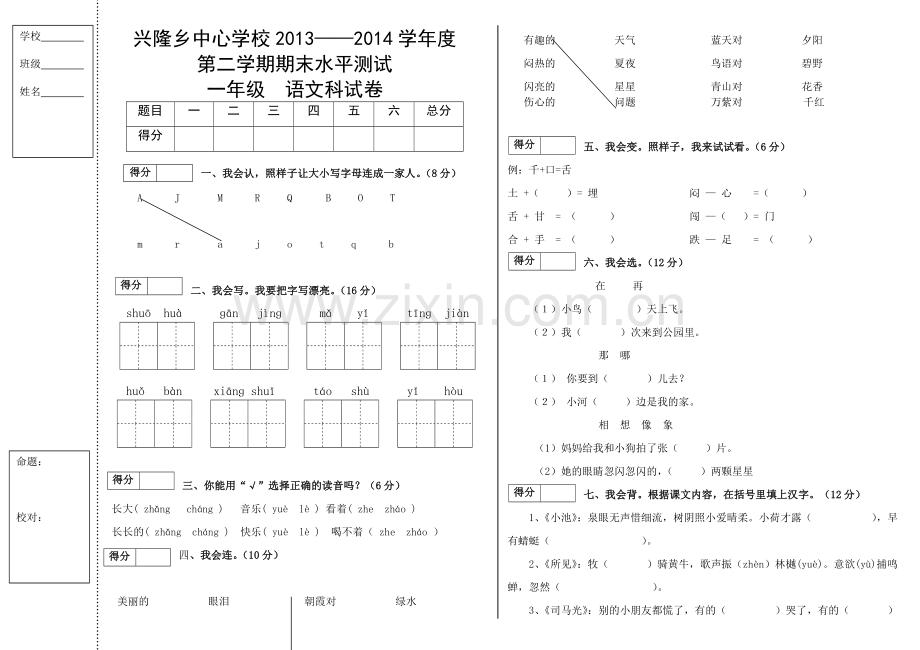 一年级下学期语文期末试卷.doc_第1页