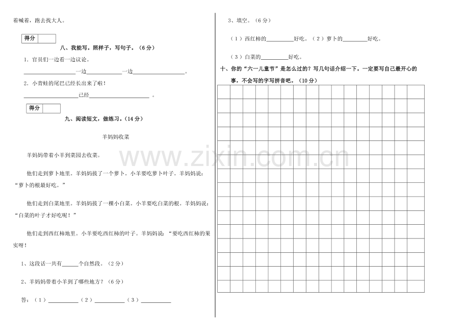 一年级下学期语文期末试卷.doc_第2页