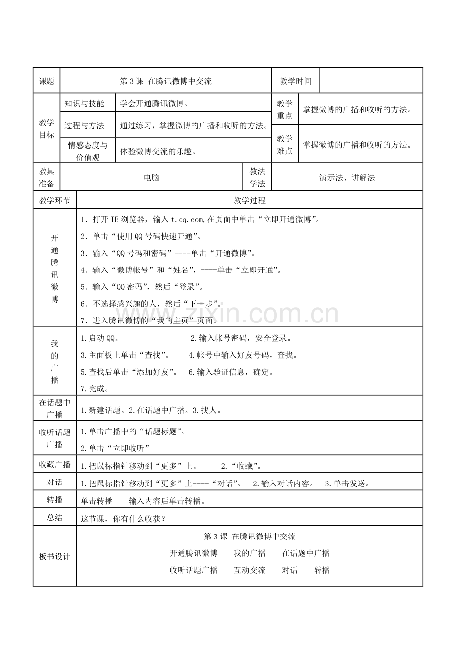 六年级上册信息技术教案.docx_第3页