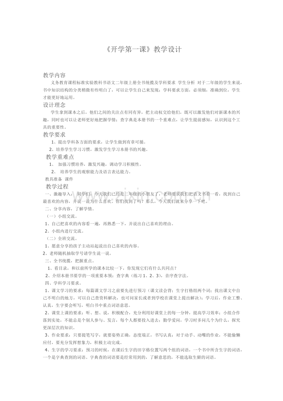 开学第一课.docx_第1页