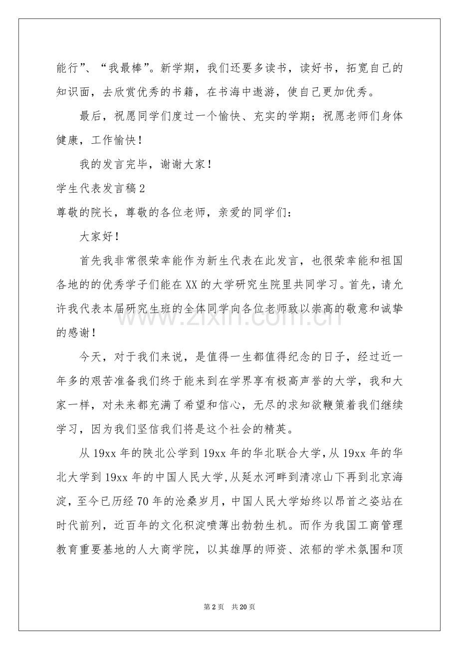 学生代表发言稿10篇.docx_第2页