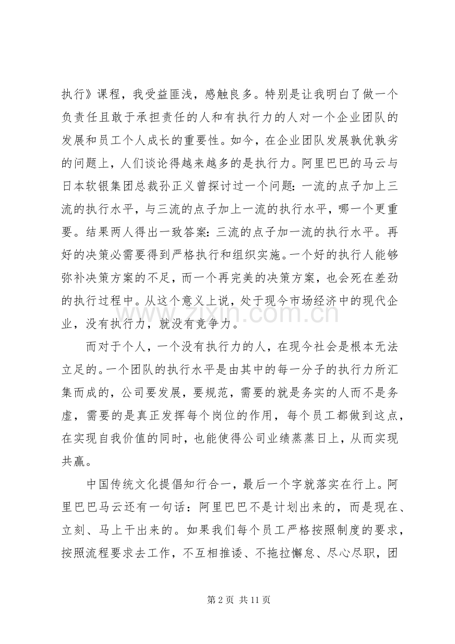 赢在执行学习体会心得3篇.docx_第2页