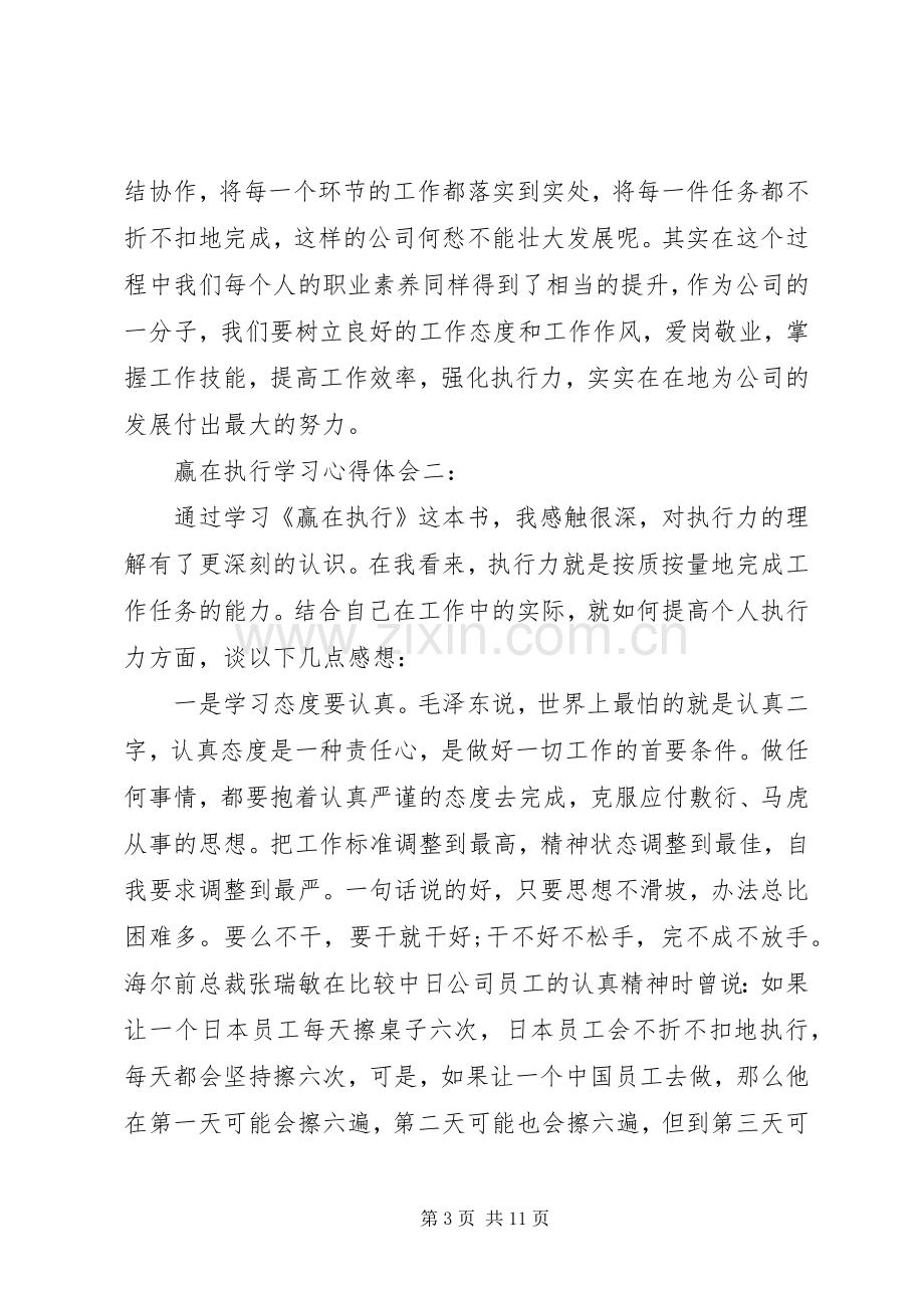 赢在执行学习体会心得3篇.docx_第3页