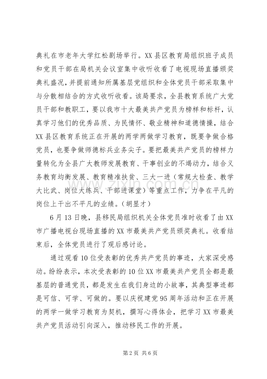 XX年XX市最美共产党员颁奖典礼体会心得.docx_第2页