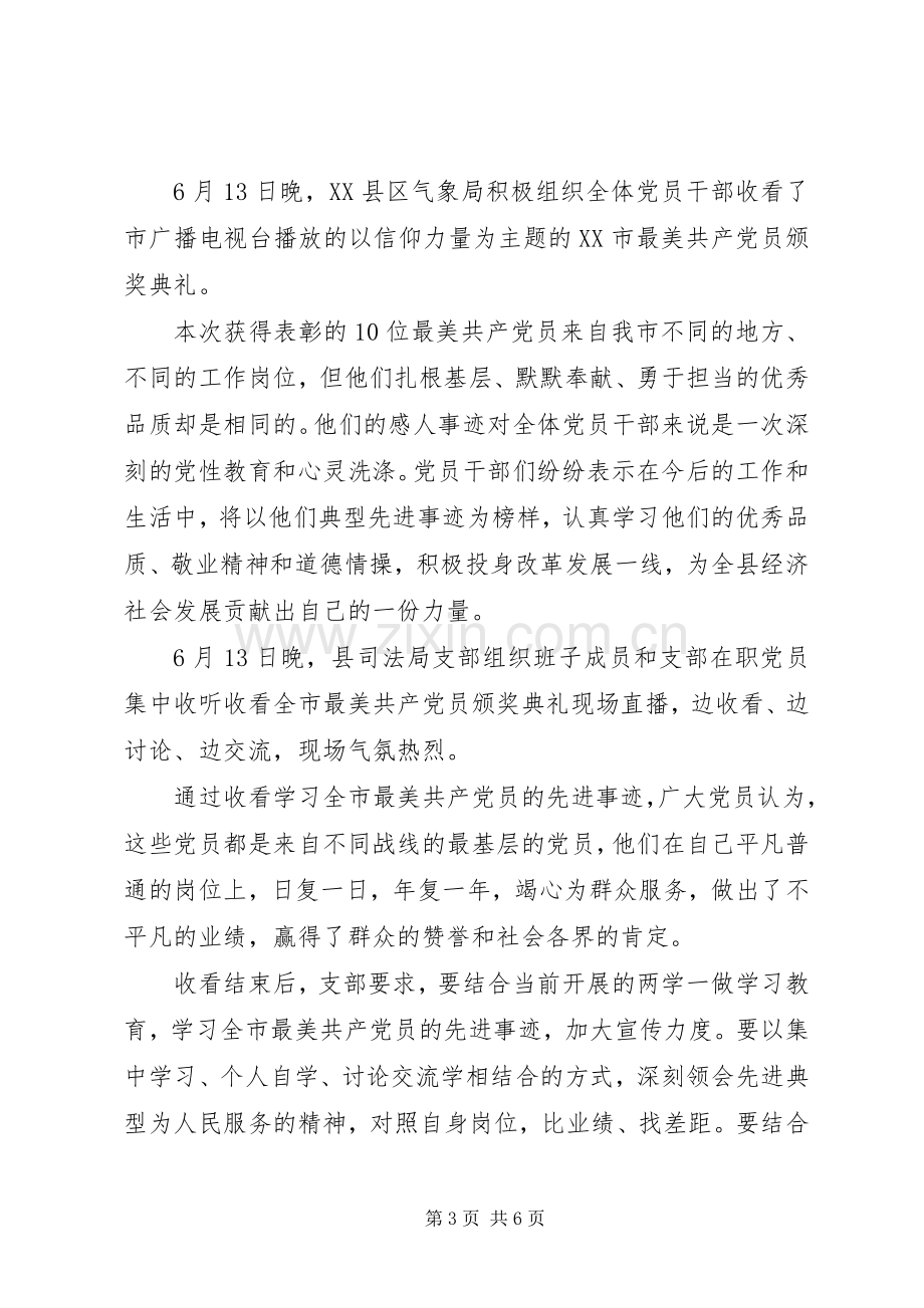 XX年XX市最美共产党员颁奖典礼体会心得.docx_第3页