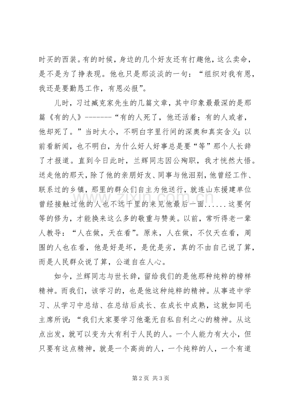 学习兰辉同志先进事迹有感.docx_第2页