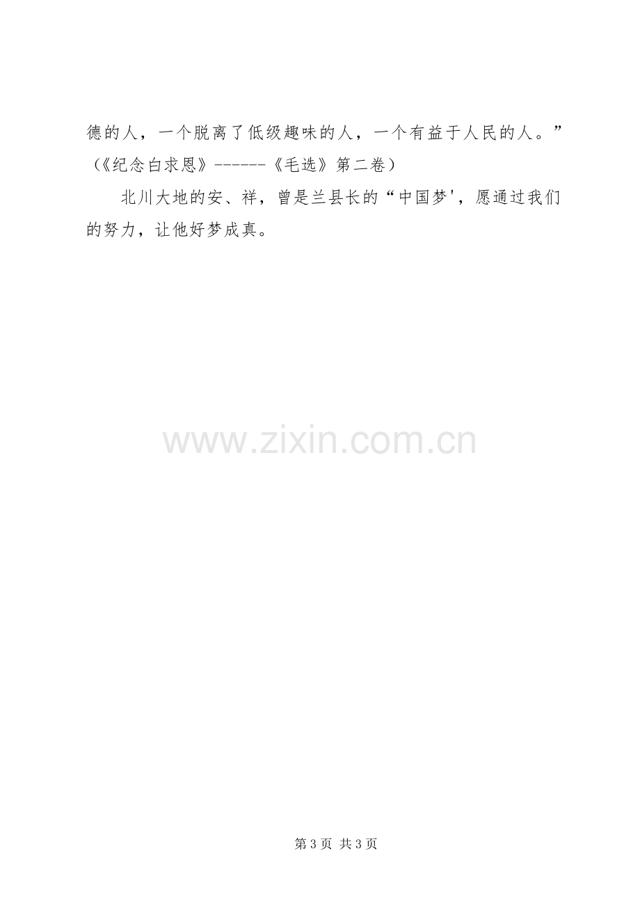 学习兰辉同志先进事迹有感.docx_第3页