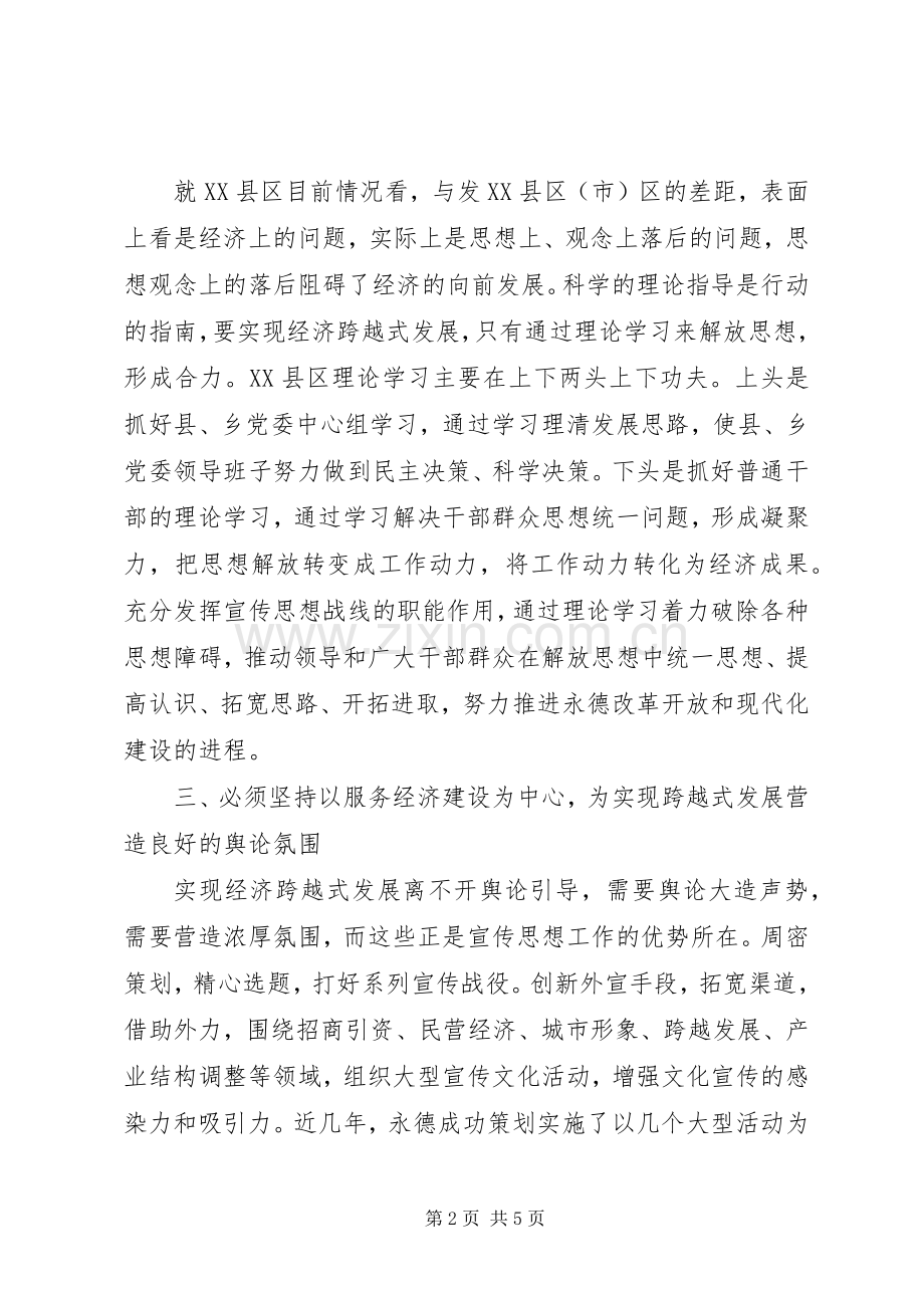 参加“优化软环境增强软实力”活动体会心得.docx_第2页