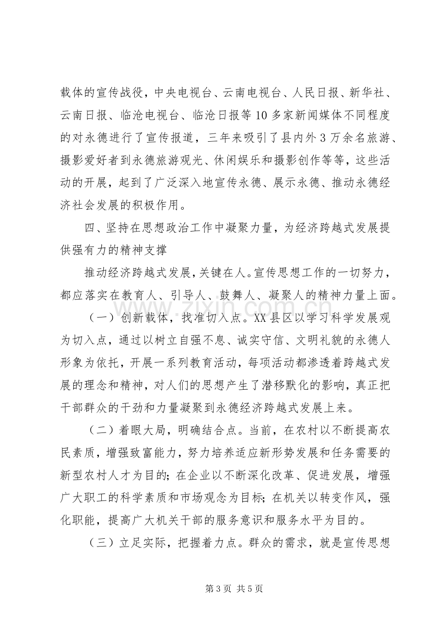 参加“优化软环境增强软实力”活动体会心得.docx_第3页