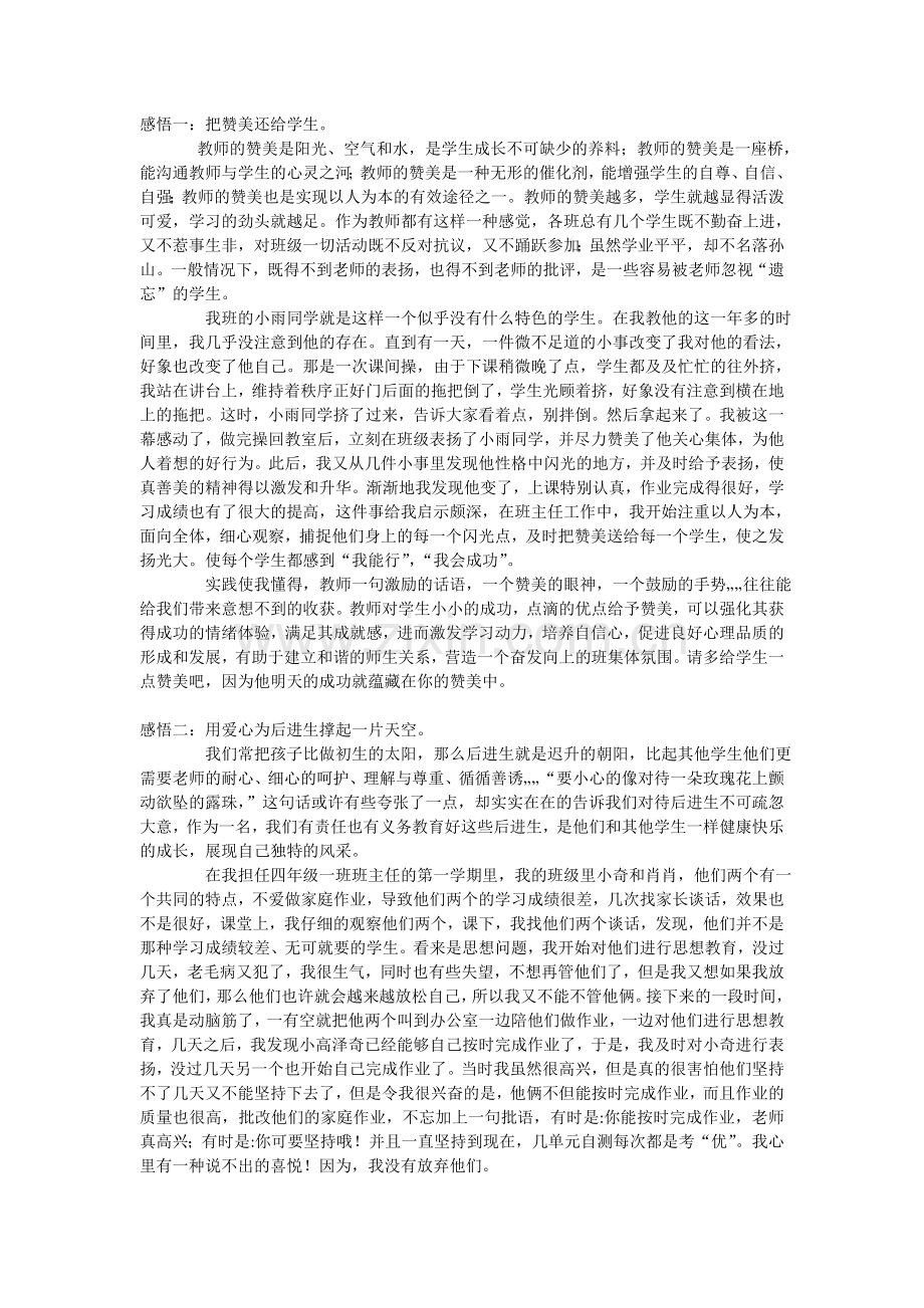 班主任感悟.doc_第1页