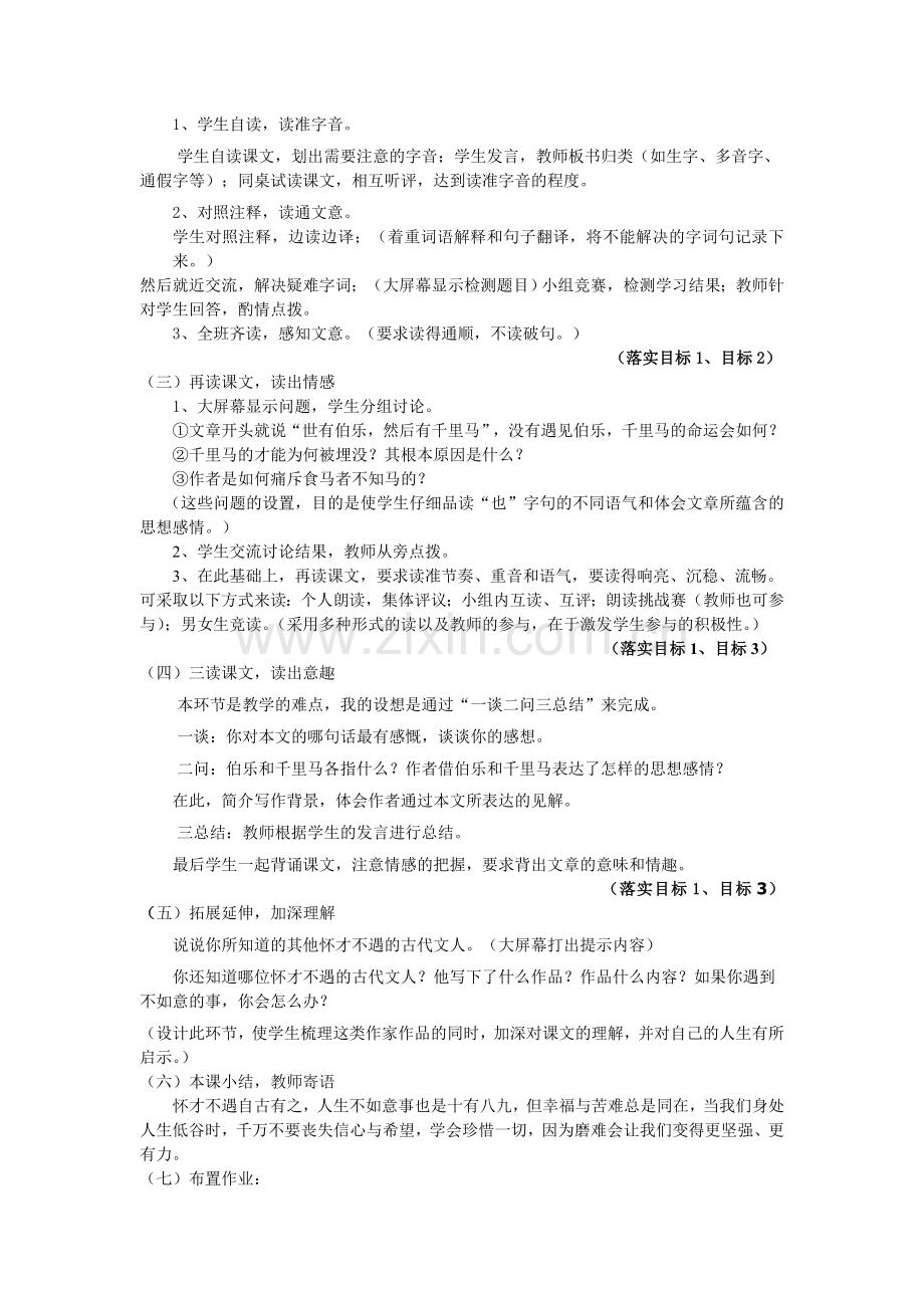 《马说》说课稿.doc_第2页