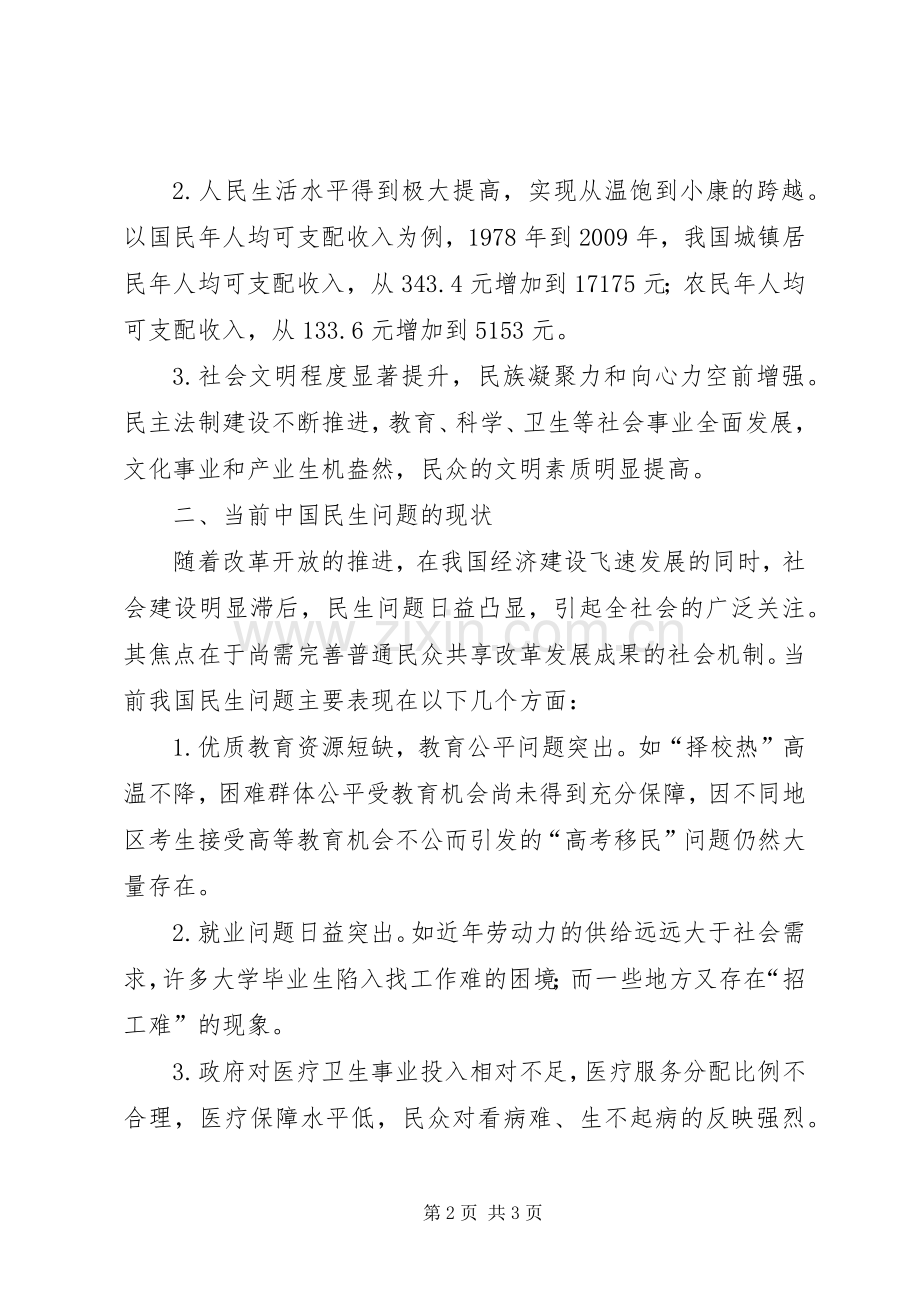 县处级公务员党校任职培训学习体会.docx_第2页