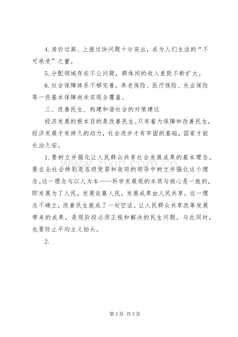 县处级公务员党校任职培训学习体会.docx_第3页