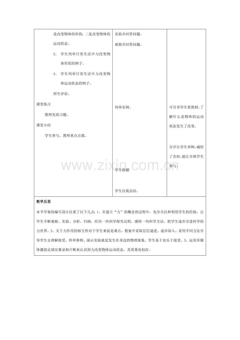 八年级物理（下）力 教案.docx_第3页