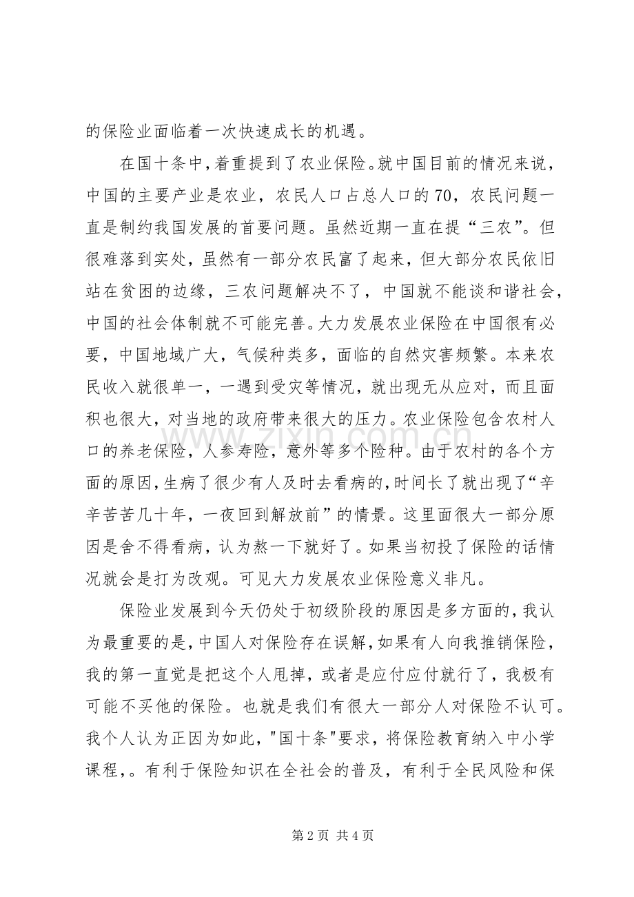 保险国十条学习体会心得.docx_第2页