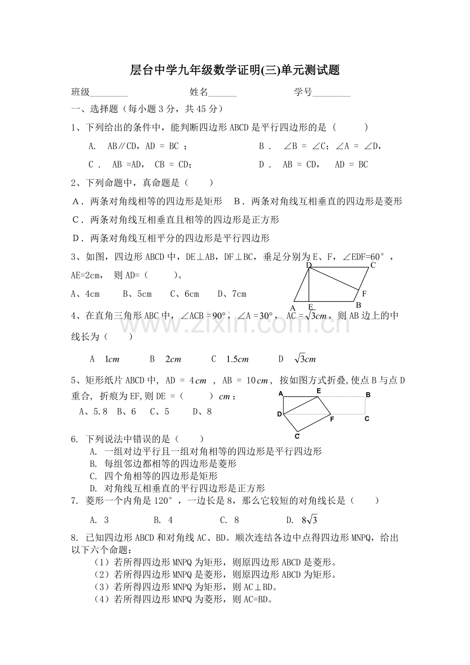 九年级数学证明(三)单元测试题.doc_第1页