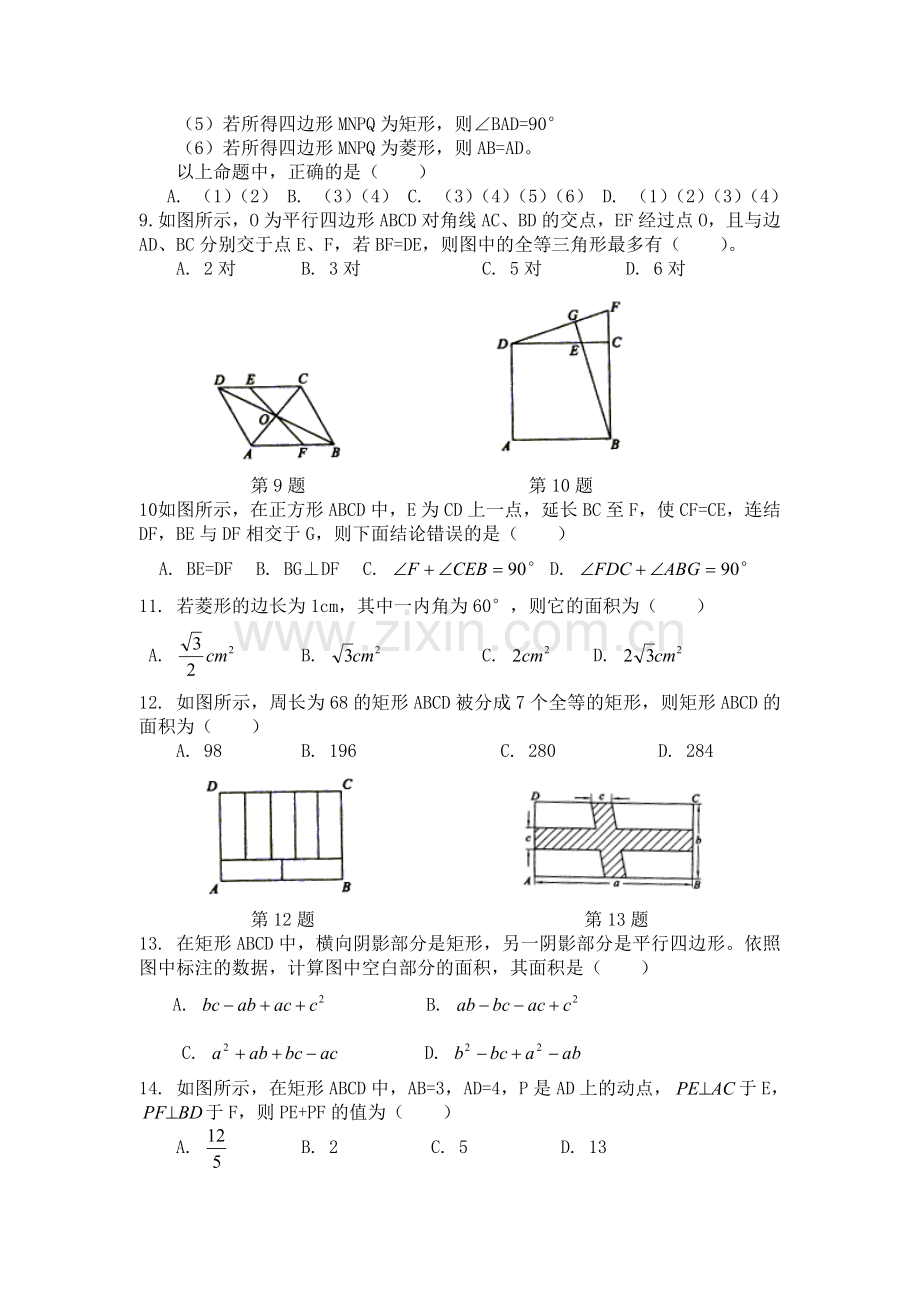 九年级数学证明(三)单元测试题.doc_第2页