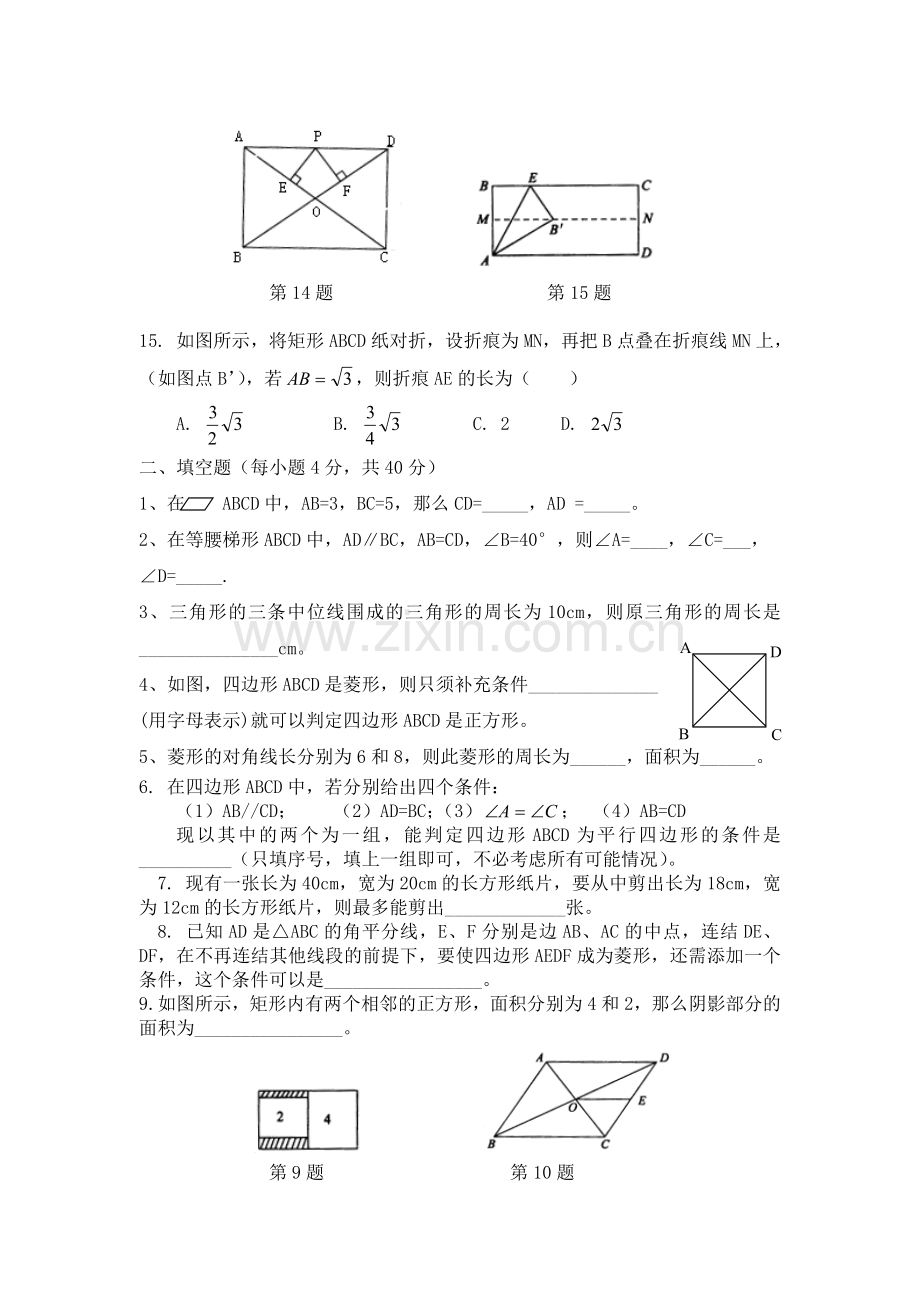 九年级数学证明(三)单元测试题.doc_第3页