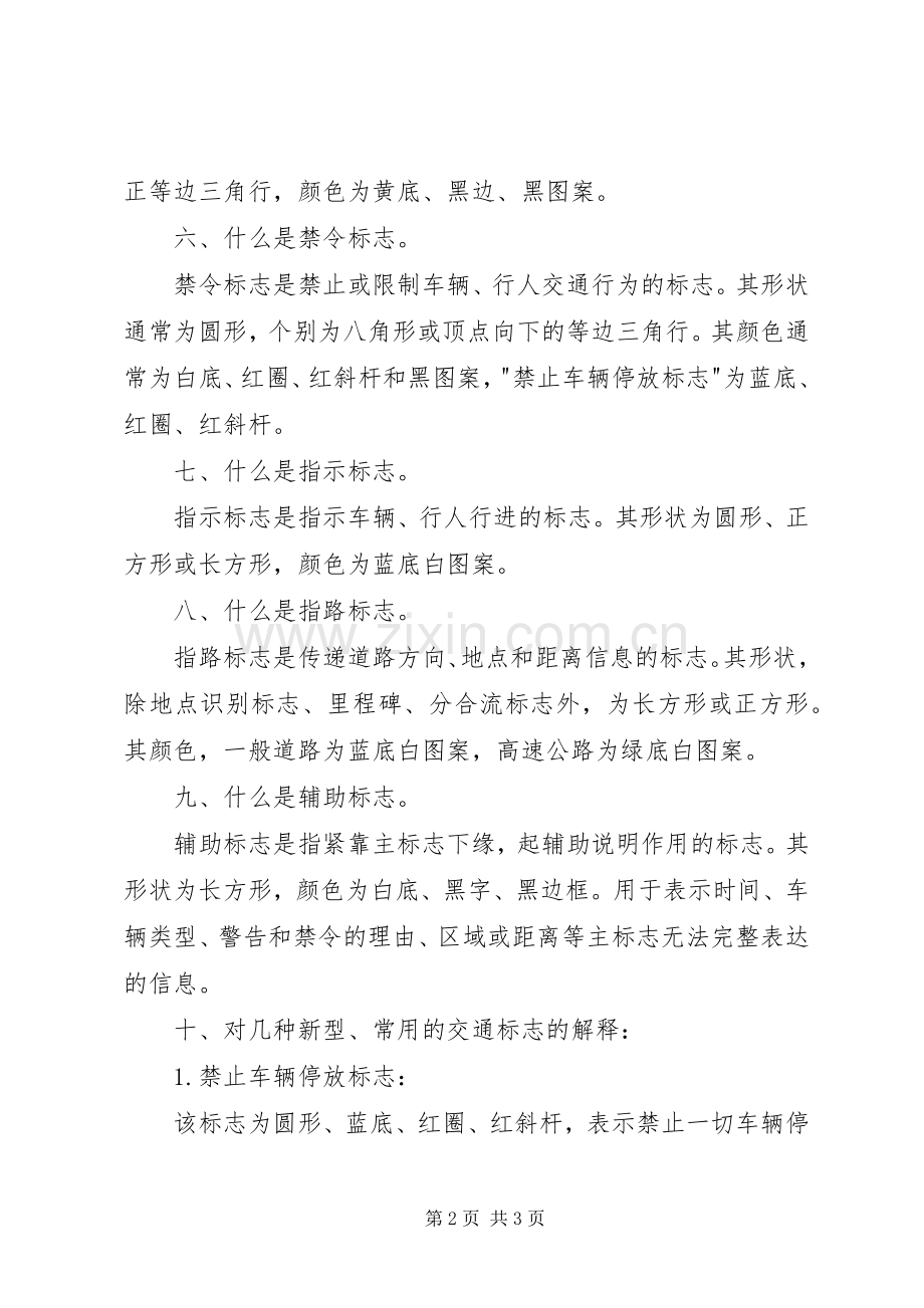 学习体会心得和安全法律的保证.docx_第2页