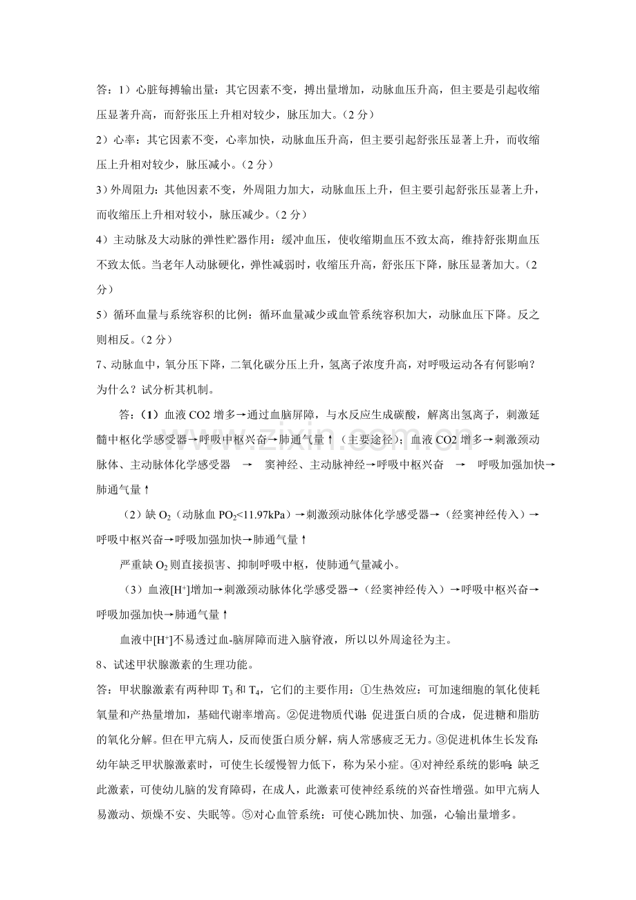 生理问答题.doc_第3页