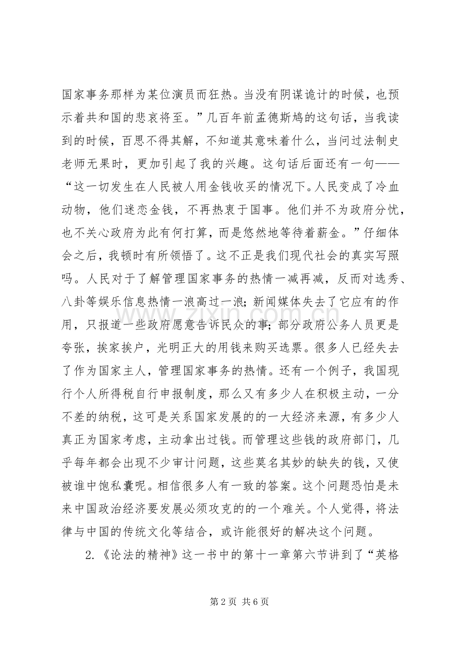 论法的精神读后心得.docx_第2页