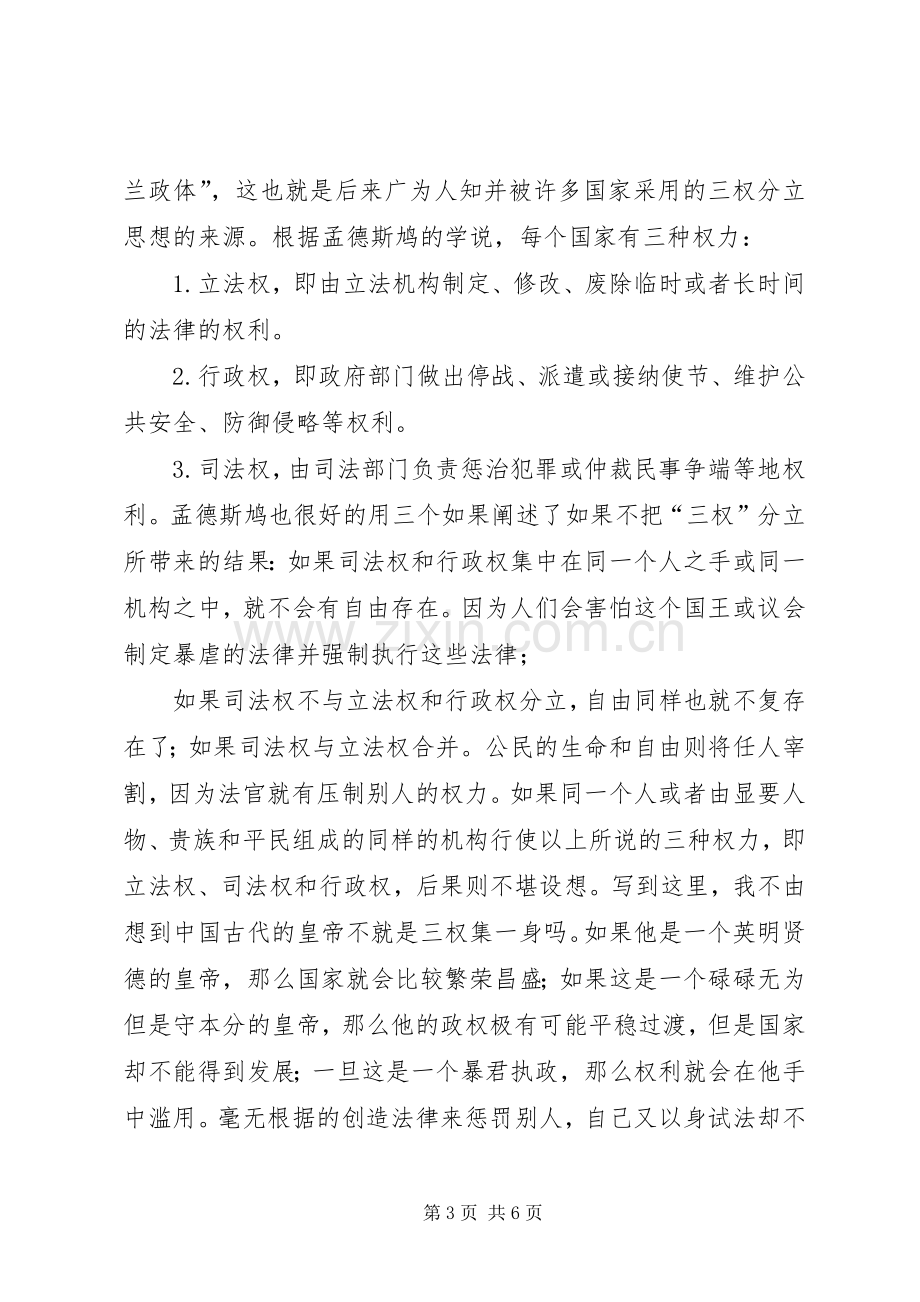 论法的精神读后心得.docx_第3页