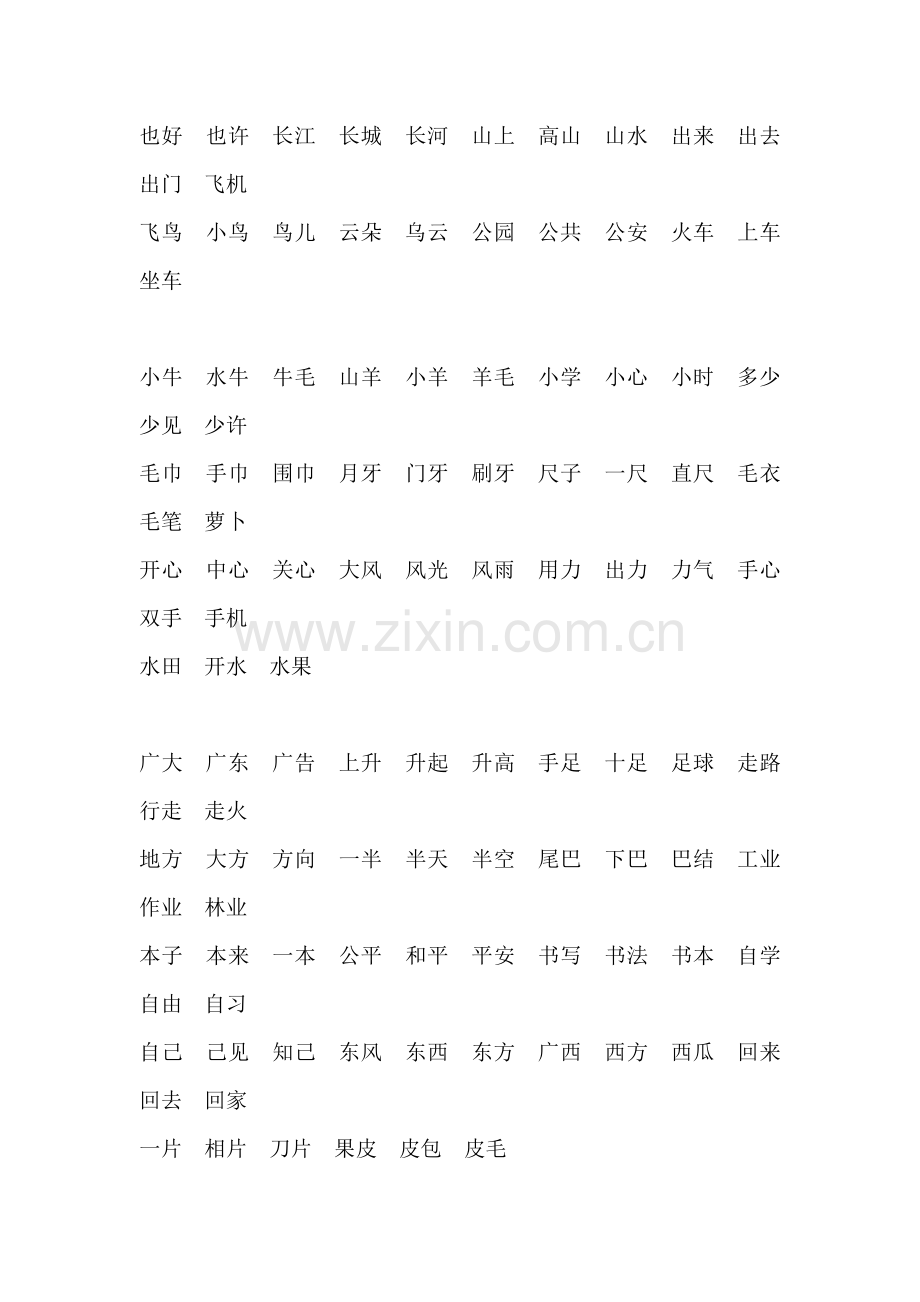 人教版小学一年级上册语文期末总复习资料归纳.doc_第2页