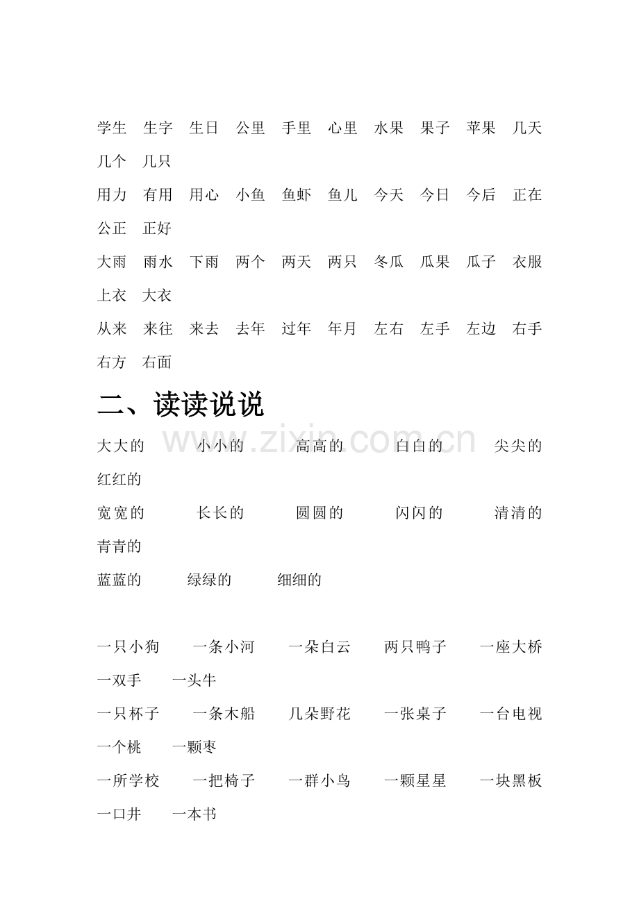 人教版小学一年级上册语文期末总复习资料归纳.doc_第3页