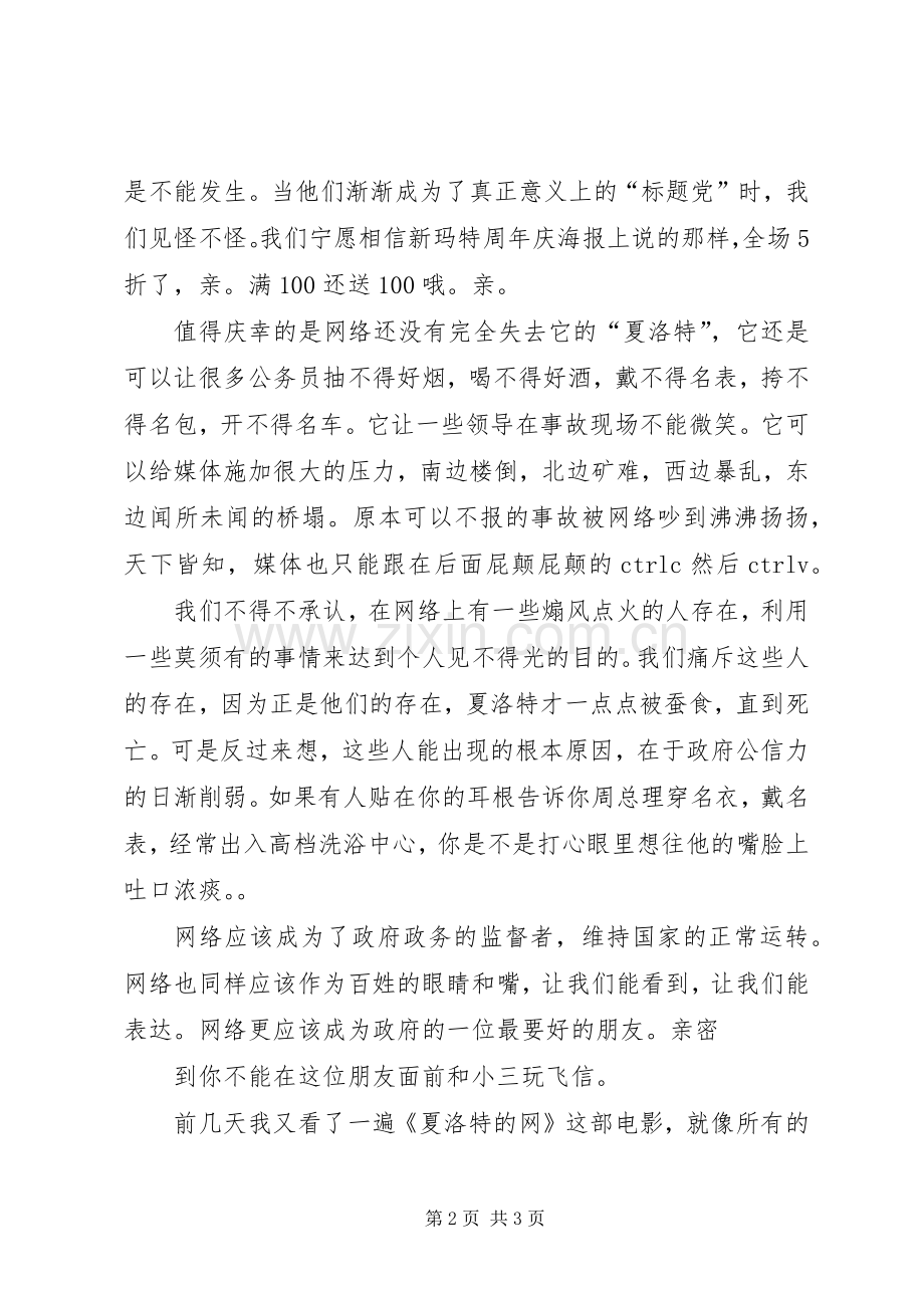 夏洛特的网读后心得.docx_第2页