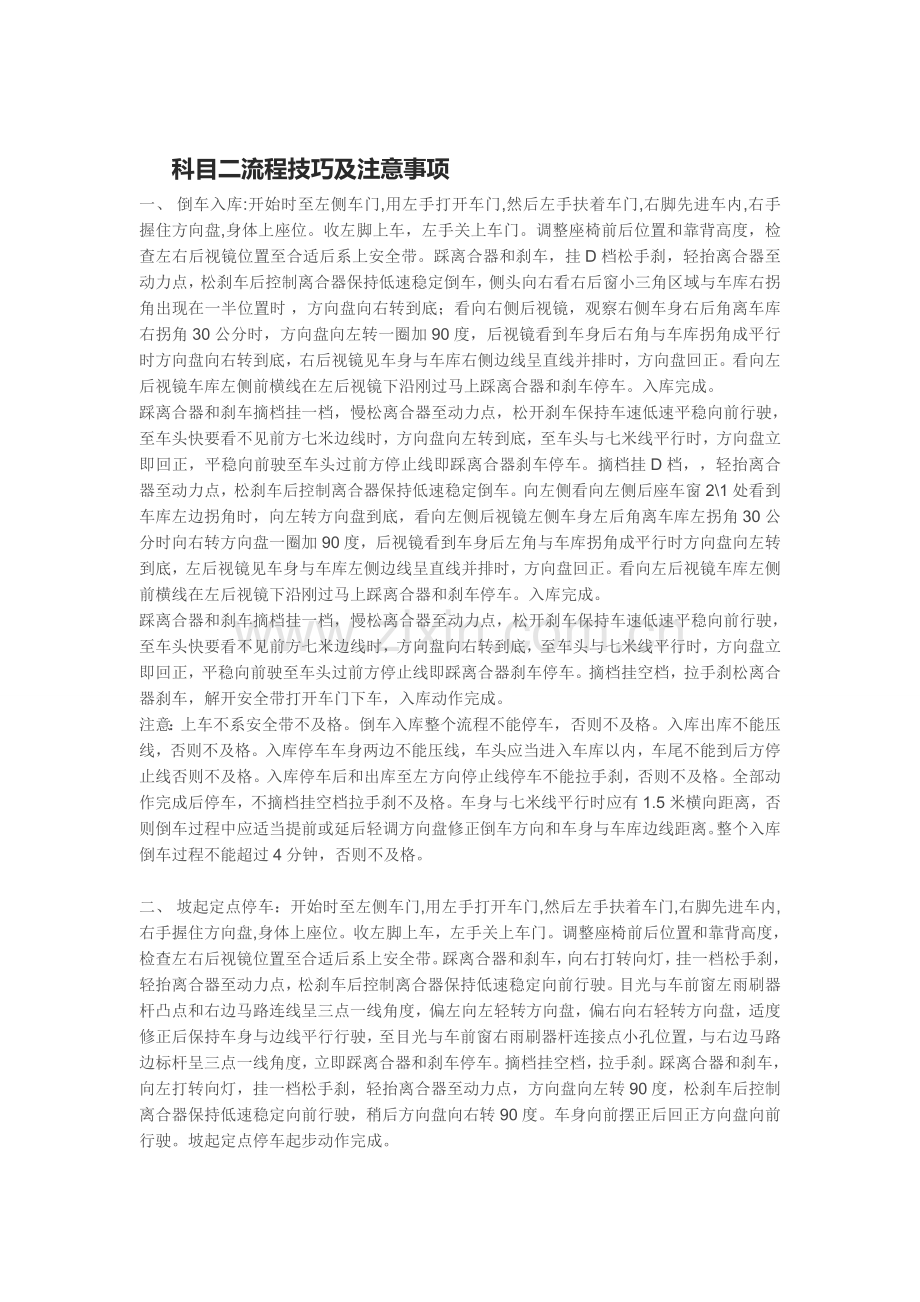 科目二流程技巧及注意事项.docx_第1页