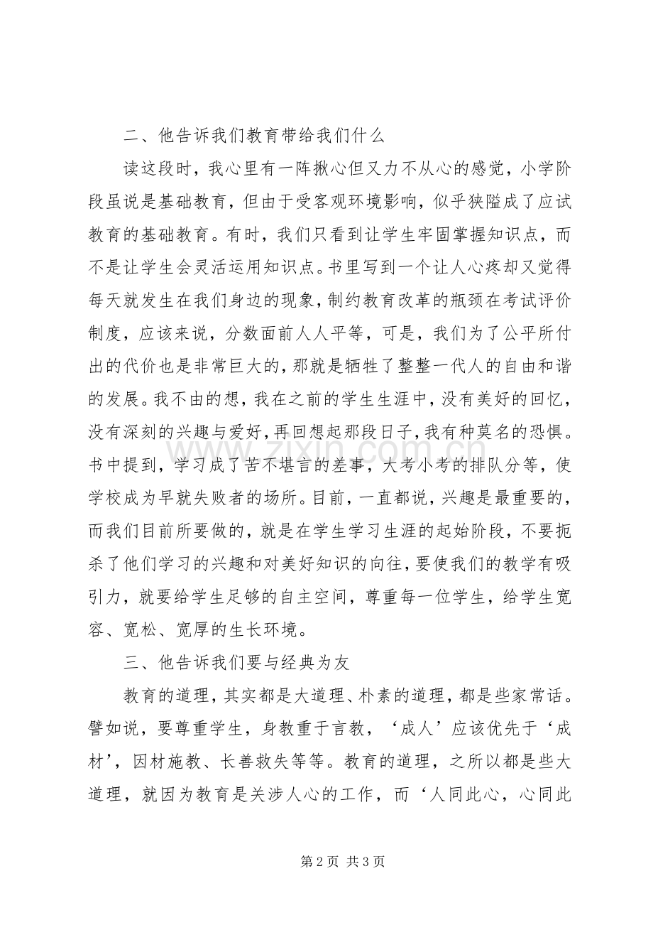 《走进最理想的教育》体会心得.docx_第2页