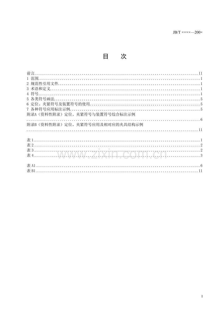 机械加工定位、.doc_第3页