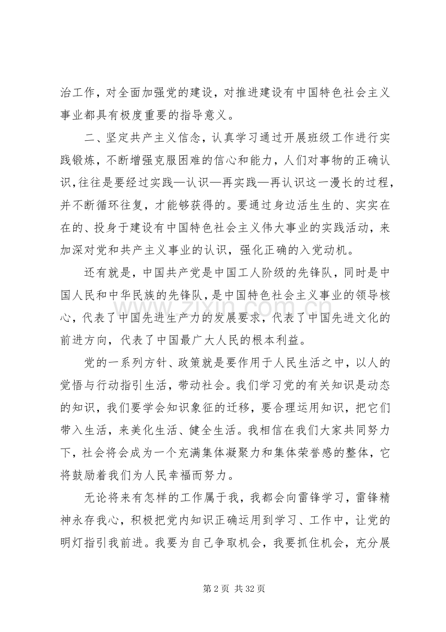 党课学习体会心得200字3篇.docx_第2页