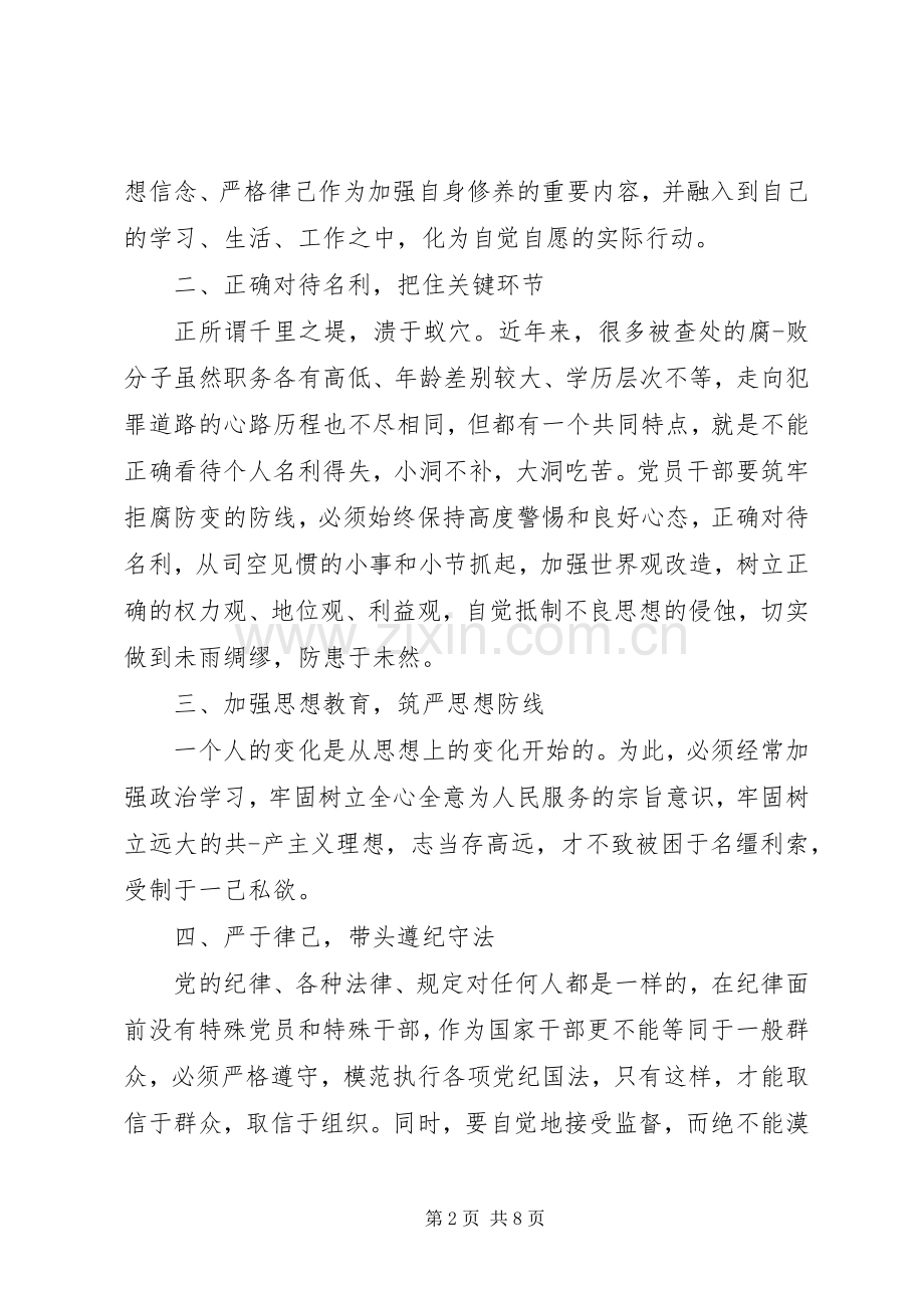 廉政思想教育体会心得3篇.docx_第2页