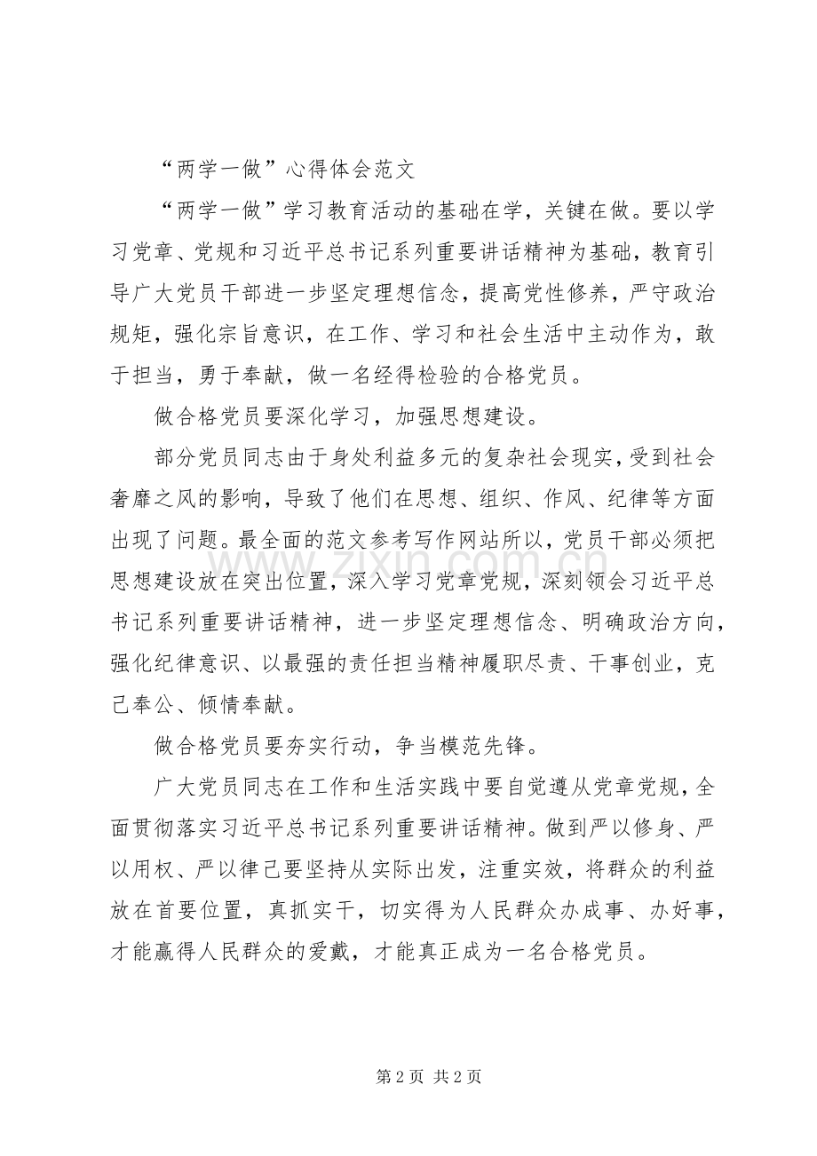 XX年党员学习“两学一做”体会心得.docx_第2页