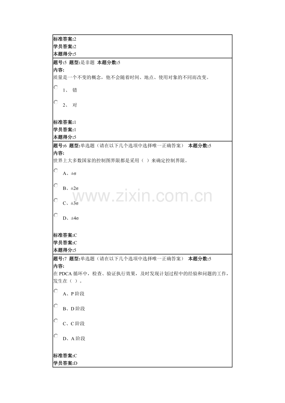 质量管理学网上作业1.doc_第2页