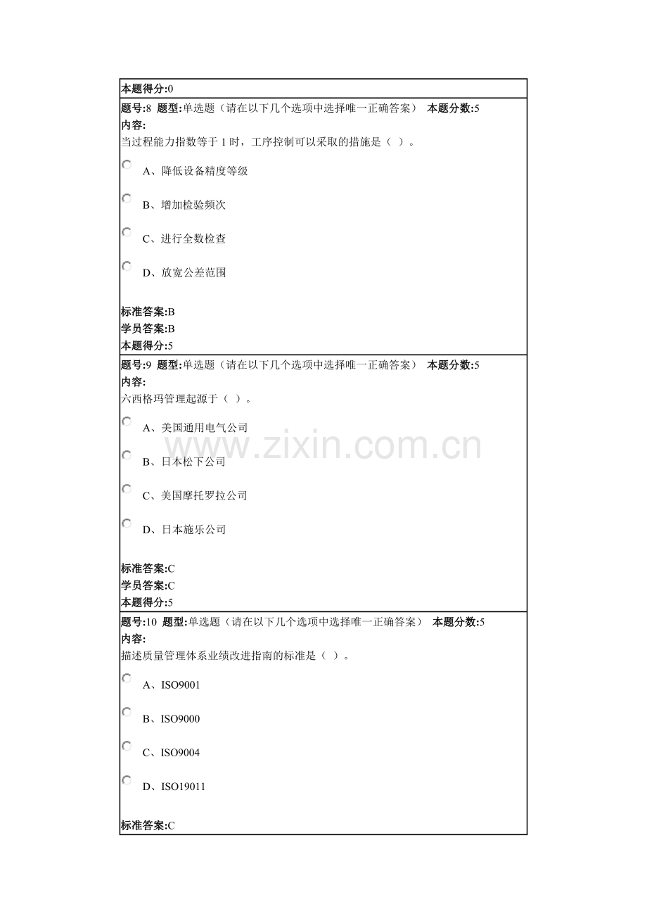 质量管理学网上作业1.doc_第3页