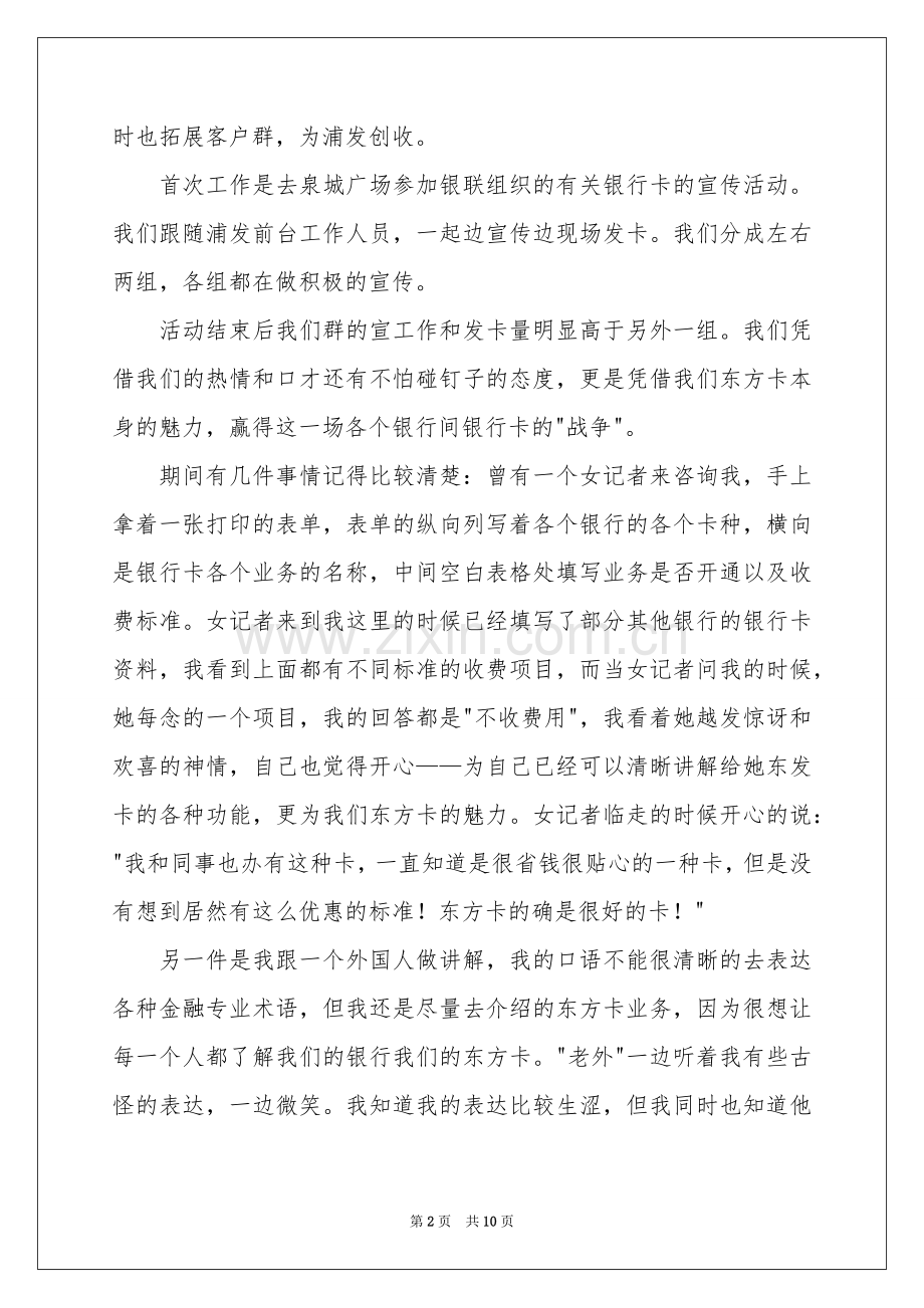 银行的实习报告四篇.docx_第2页