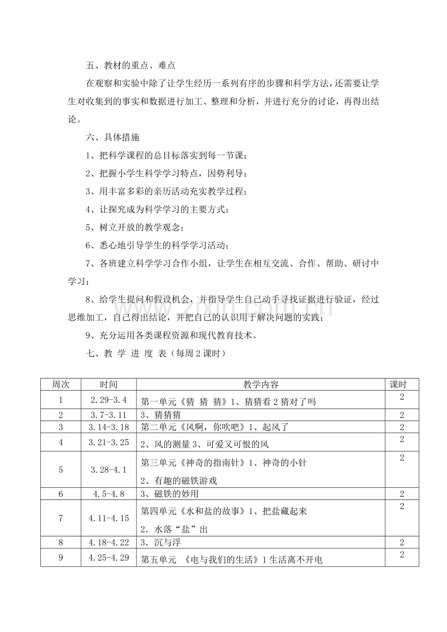 大象版三年级科学下册教学计划.doc_第2页