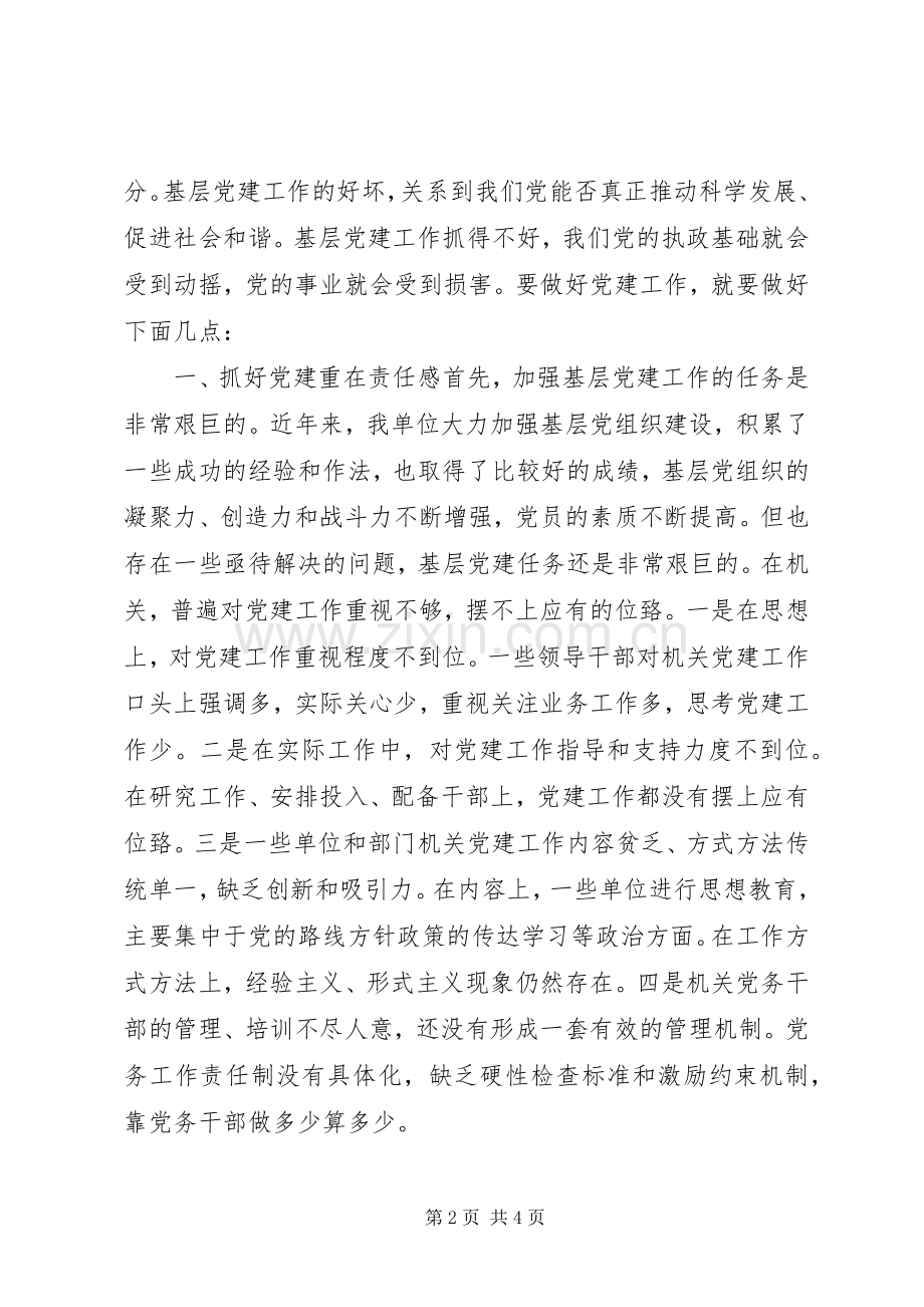 三基建设学习体会.docx_第2页