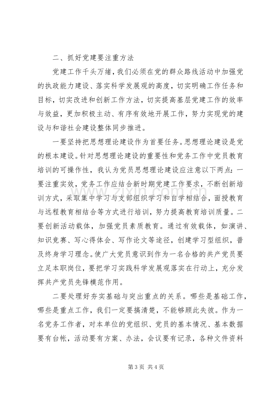 三基建设学习体会.docx_第3页