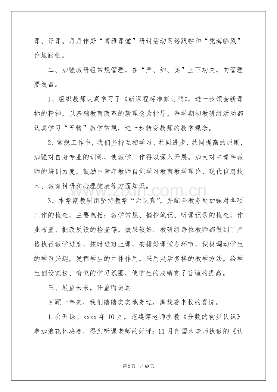 数学组教研工作参考总结.docx_第2页